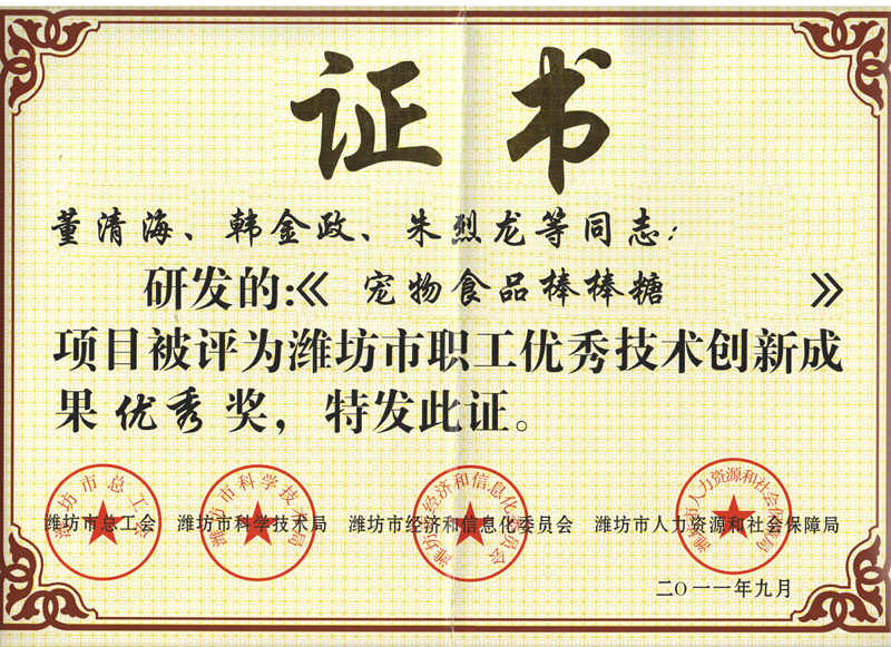 寵物食品棒棒糖專(zhuān)利證書(shū)